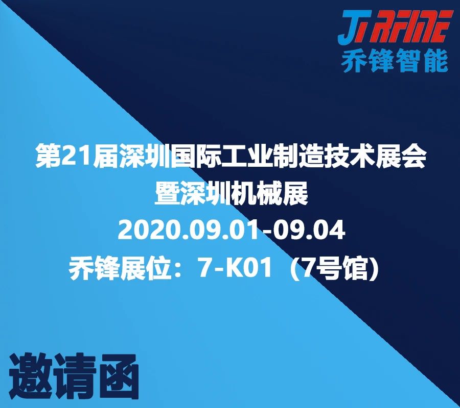 Invitation letter | Qiao Feng Intelligent is waiting for you at Shenzhen Machine Tool Show Invitation letter | Qiao Feng Intelligent is waiting for you at Shenzhen Machine Tool Show